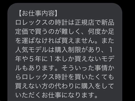 「ロレックスを買うだけの簡単なお仕事です」怪し .